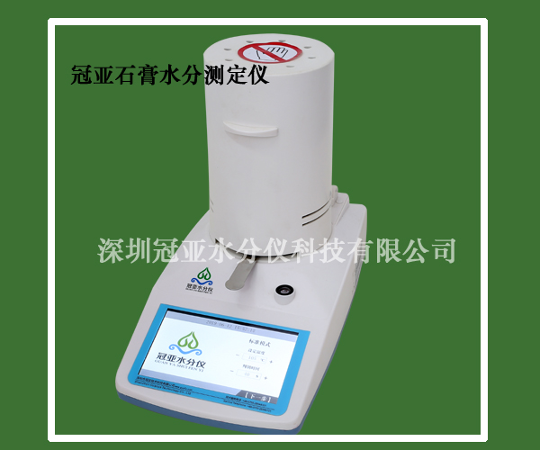 磷石膏水分测定仪