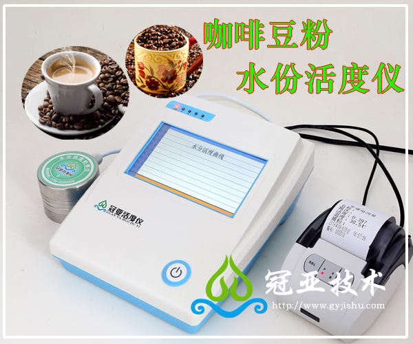 咖啡豆粉水份活度检测仪