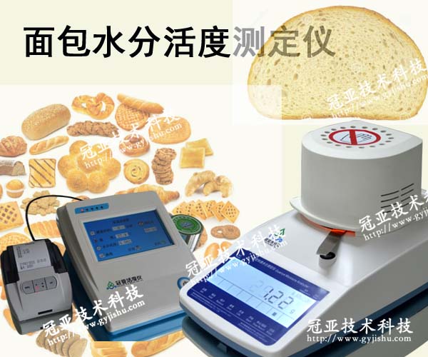 面包水分活度检测仪介绍