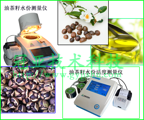 油茶籽水份活度测量仪原理