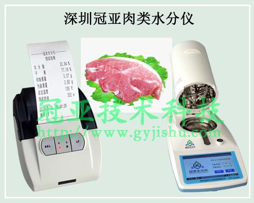 冠亚肉类水分测量仪