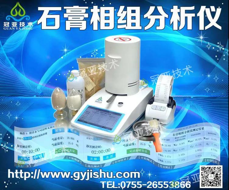 CS-002脱硫石膏相组分析仪