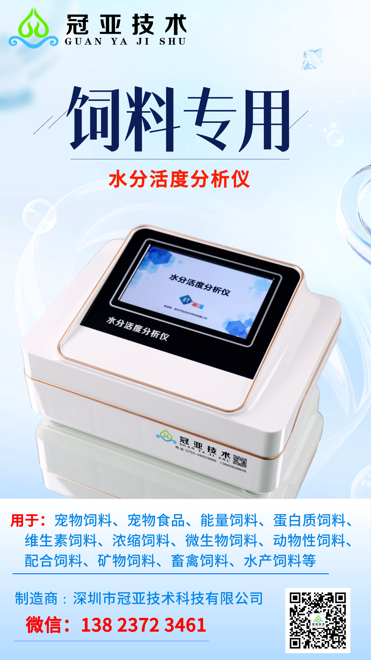 饲料活度仪.png