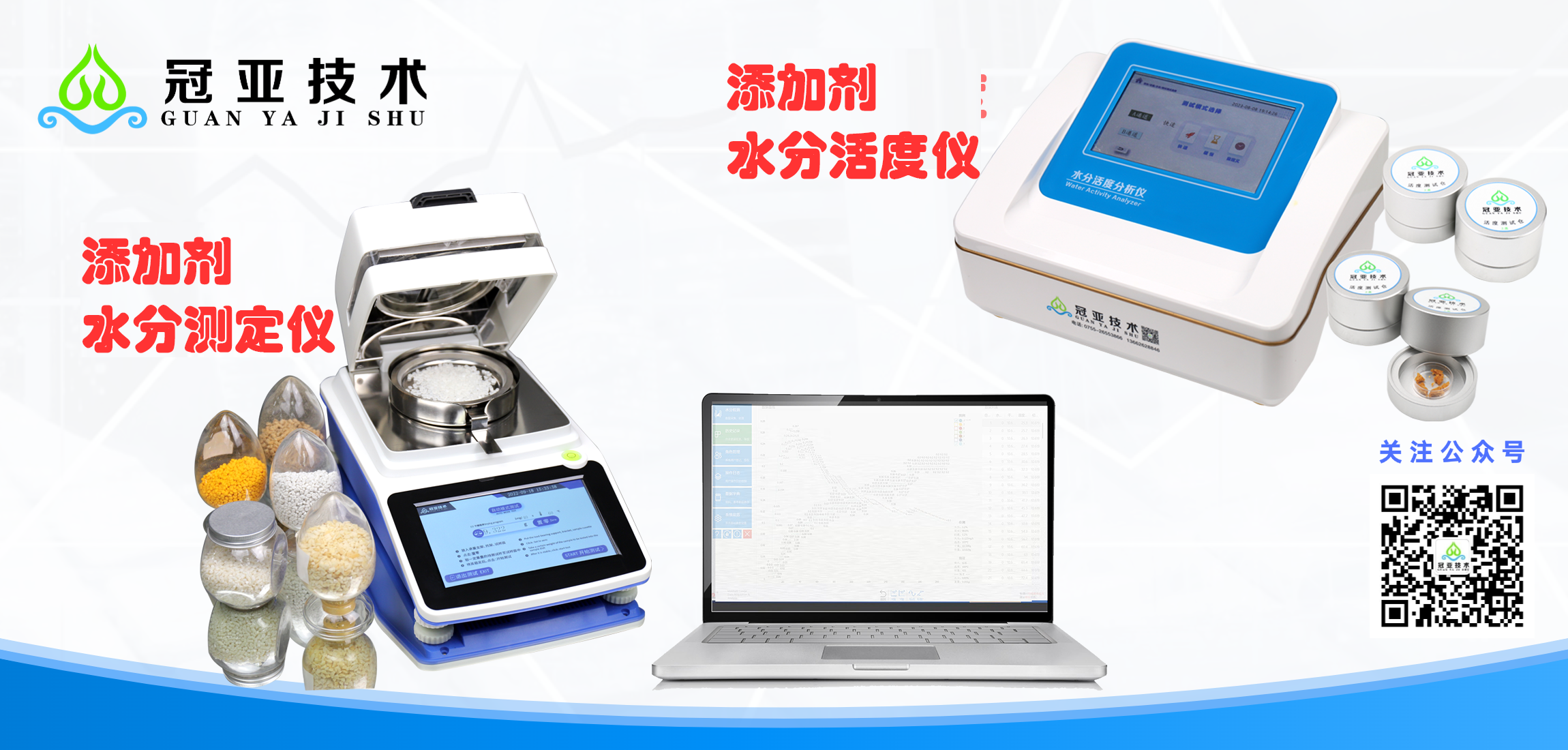 添加剂水分、活度测定仪.png